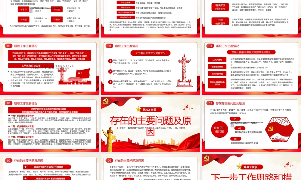 基层党建述职述廉报告PPT模板