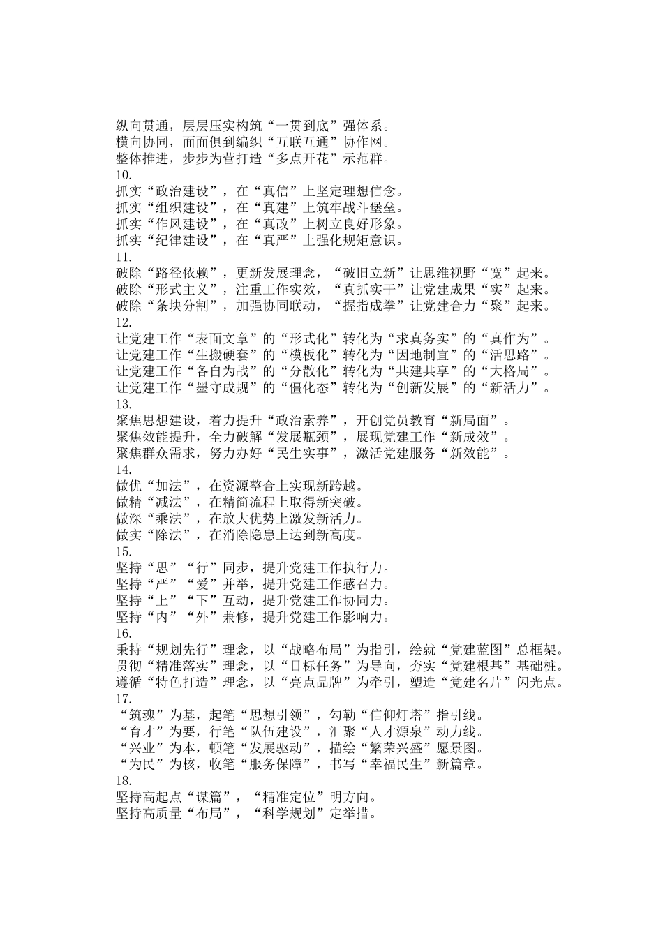 基层党建写作小标题30组_第2页