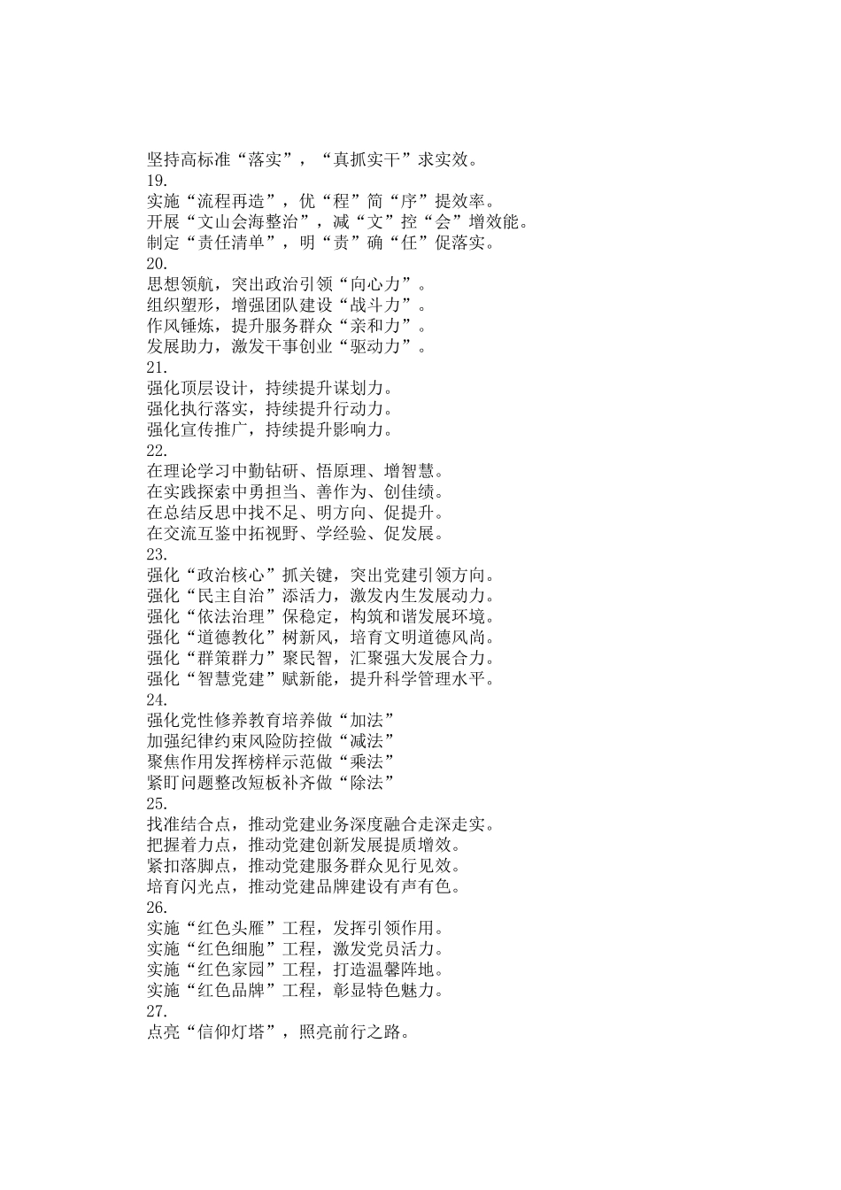 基层党建写作小标题30组_第3页