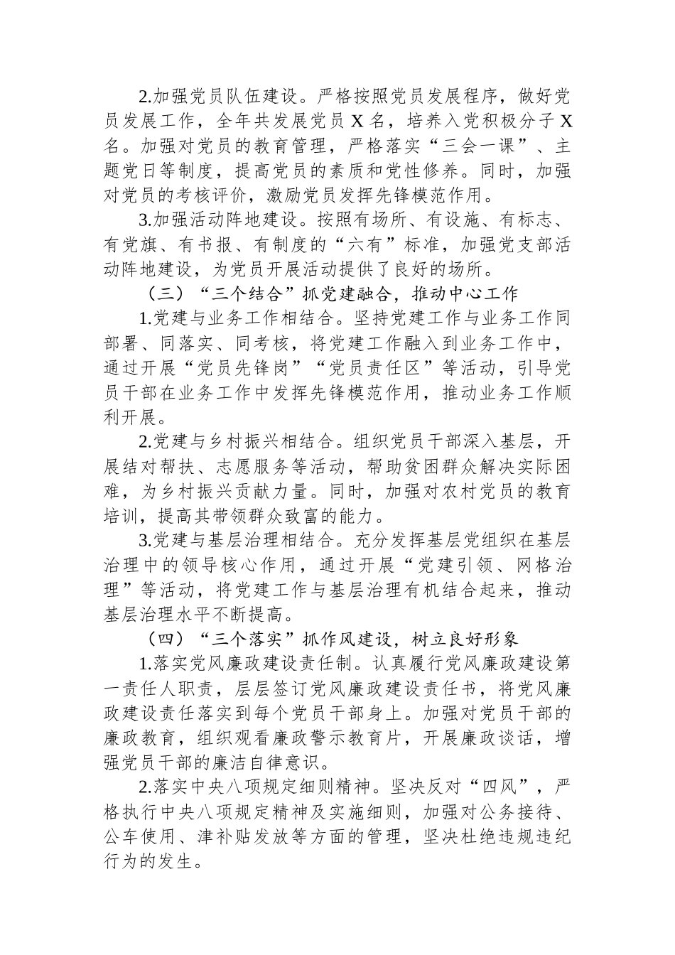 基层党支部书记2024年度抓基层党建工作述职报告_第2页