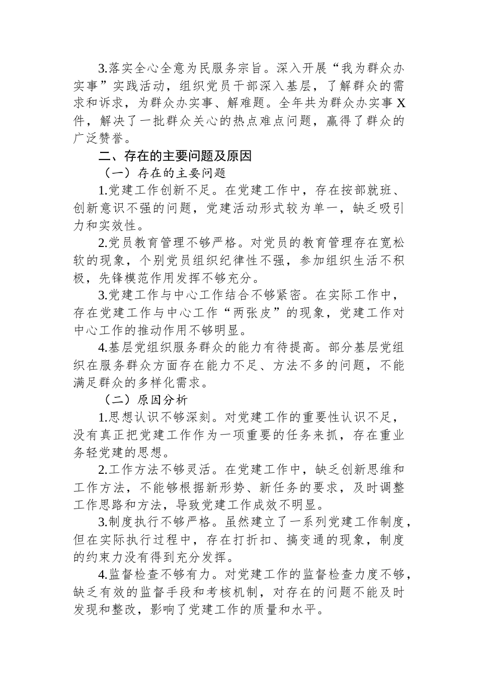 基层党支部书记2024年度抓基层党建工作述职报告_第3页