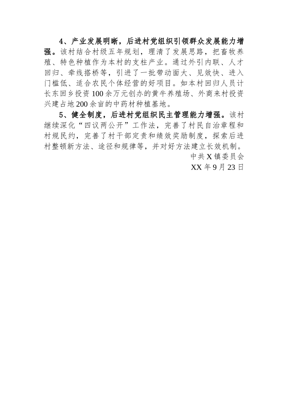 基层党组织整顿工作检查验收评估报告_第2页