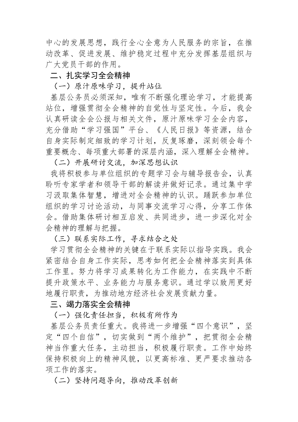 基层干部学习贯彻二十届三中全会精神的研讨发言_第2页