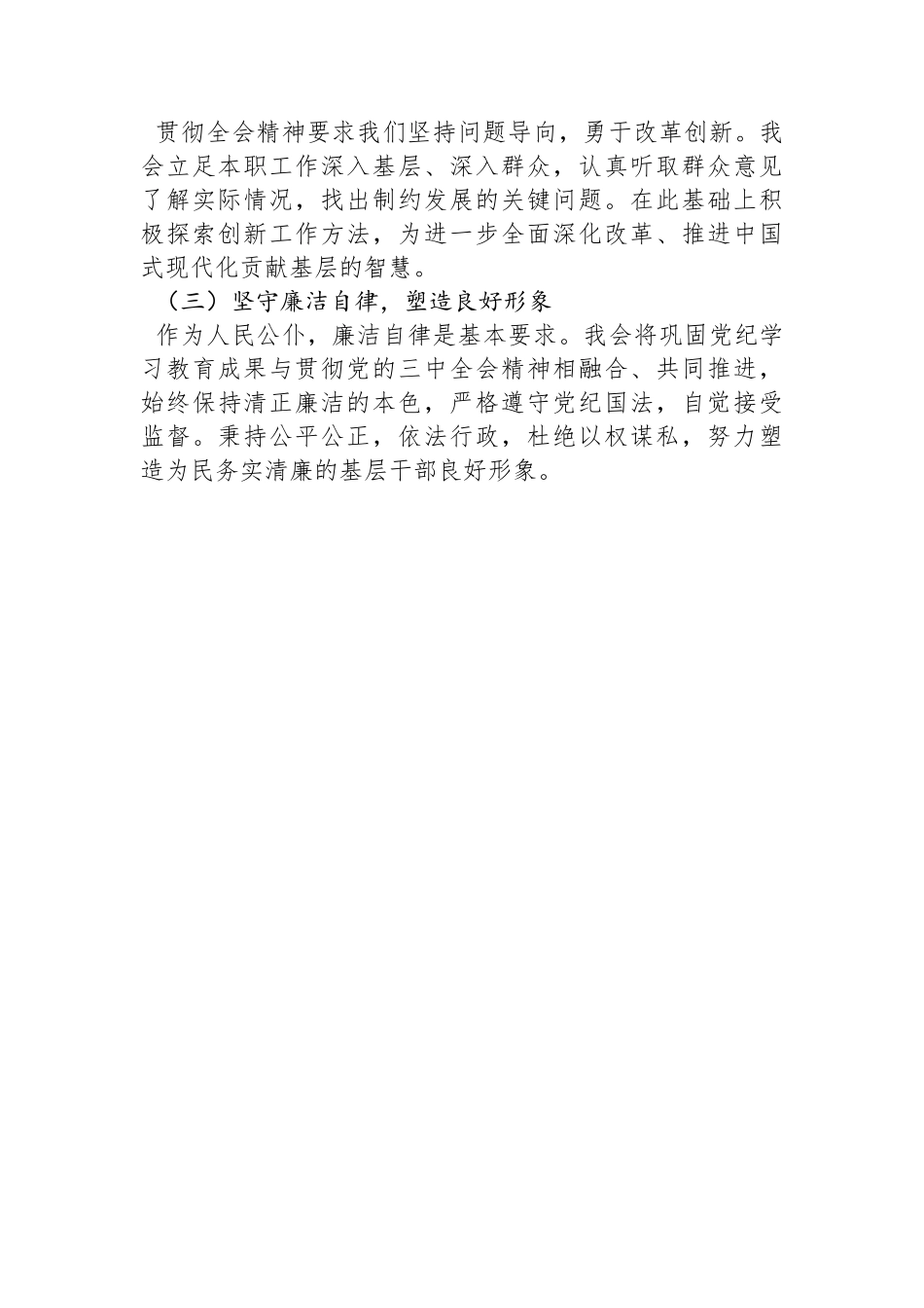 基层干部学习贯彻二十届三中全会精神的研讨发言_第3页