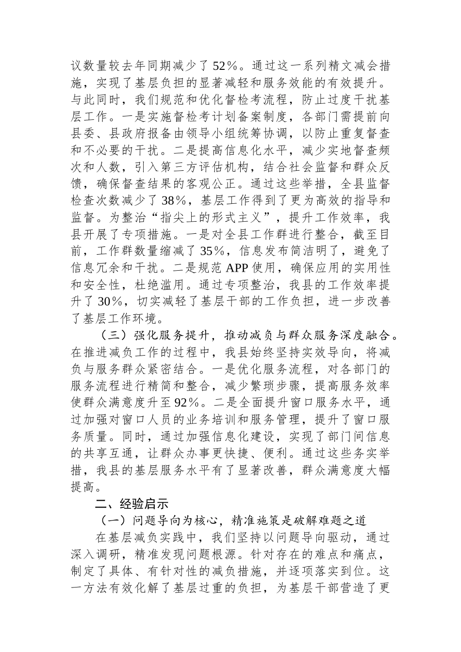 基层减负工作开展情况总结和下一步工作计划_第2页