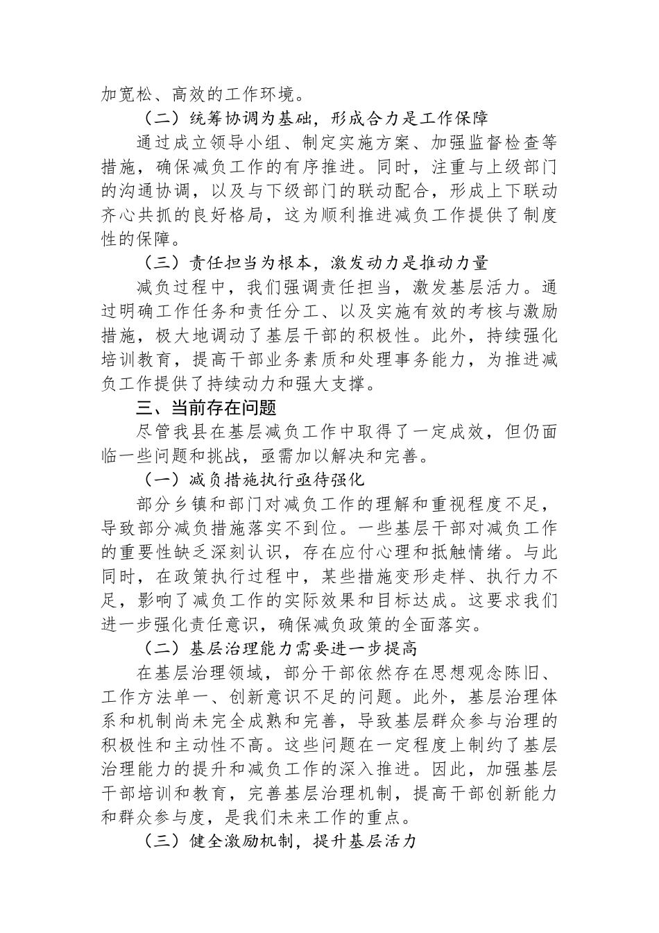 基层减负工作开展情况总结和下一步工作计划_第3页