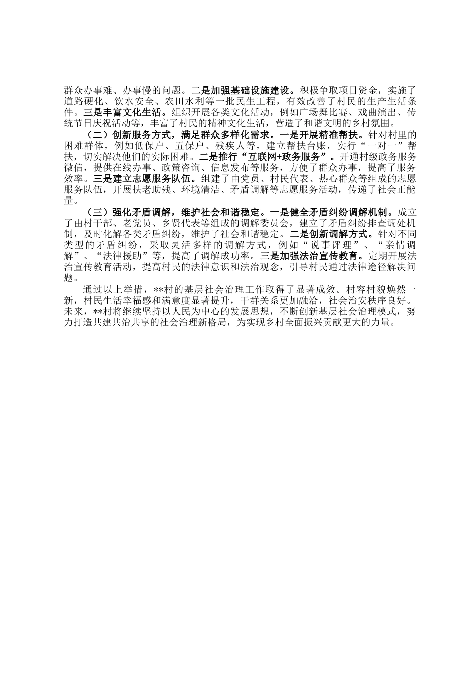 基层社会治理典型材料_第2页