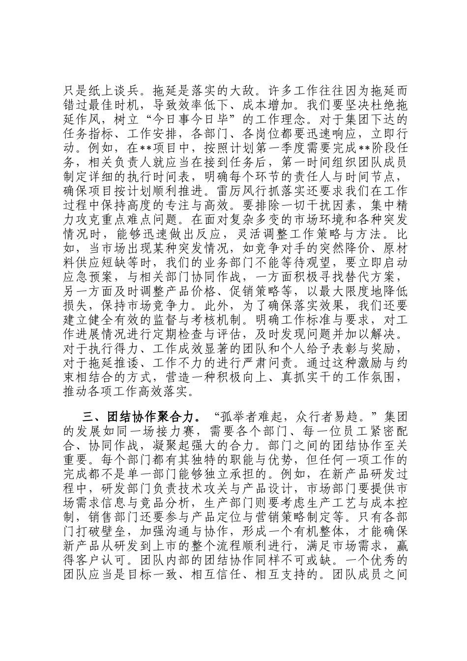 集团 2025 年第一季度工作动员会讲话_第2页