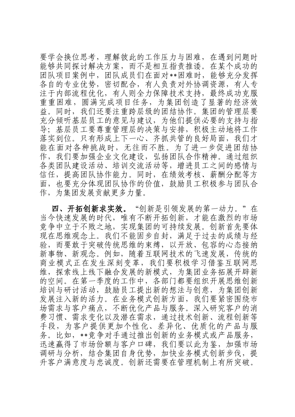 集团 2025 年第一季度工作动员会讲话_第3页