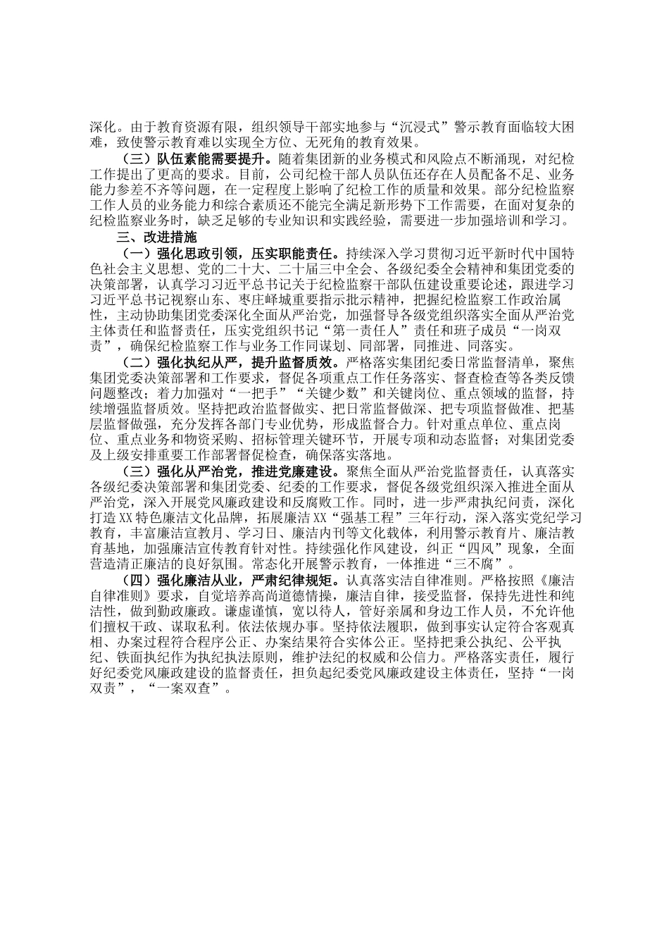 集团2024年领导干部述职述廉报告_第2页