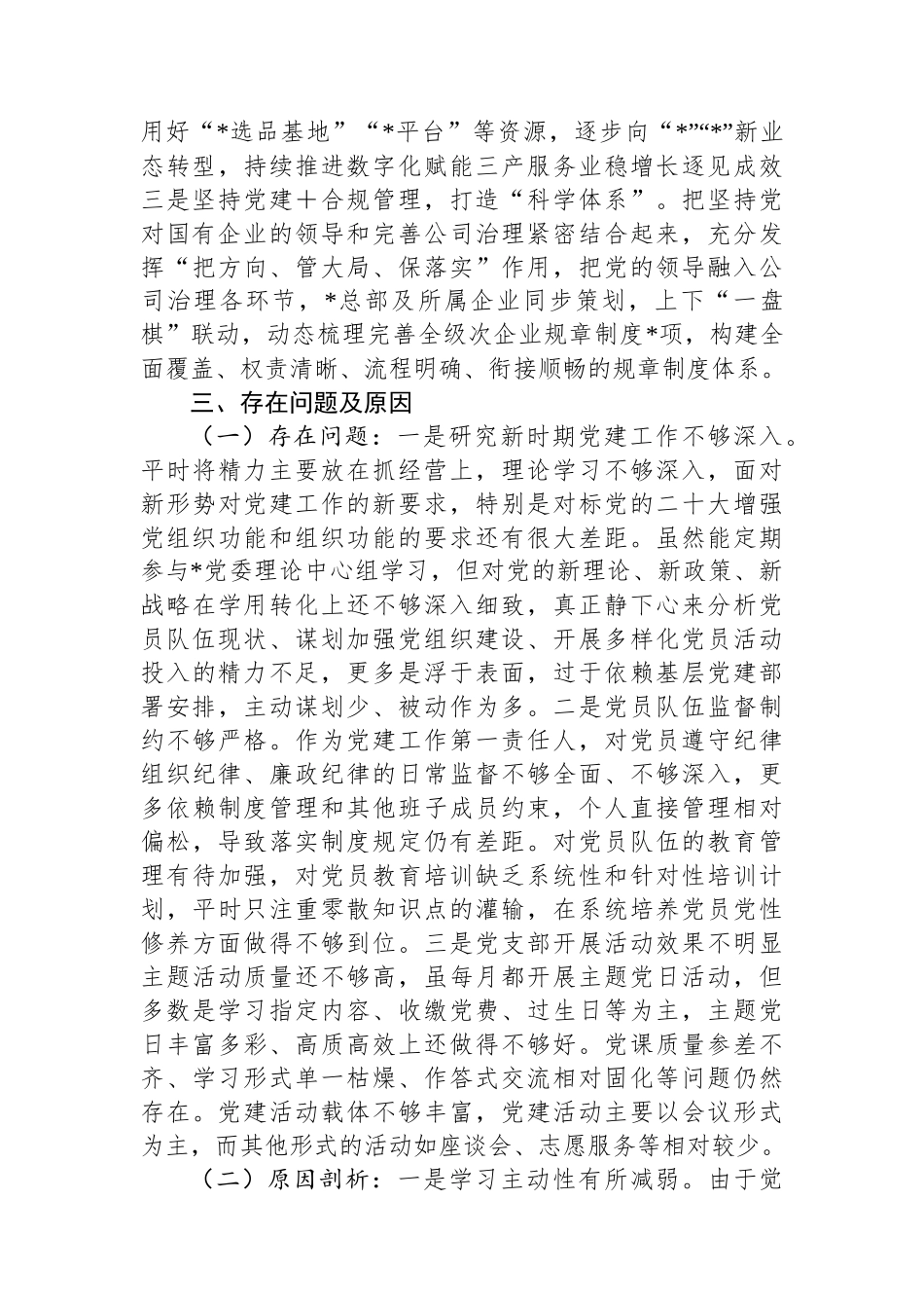 集团党委书记2024年度书记抓基层党建工作述职报告_第3页