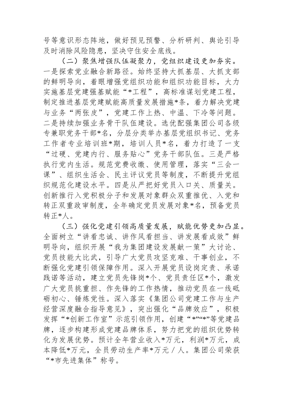 集团公司2024年党建工作总结及2025年工作计划_第2页