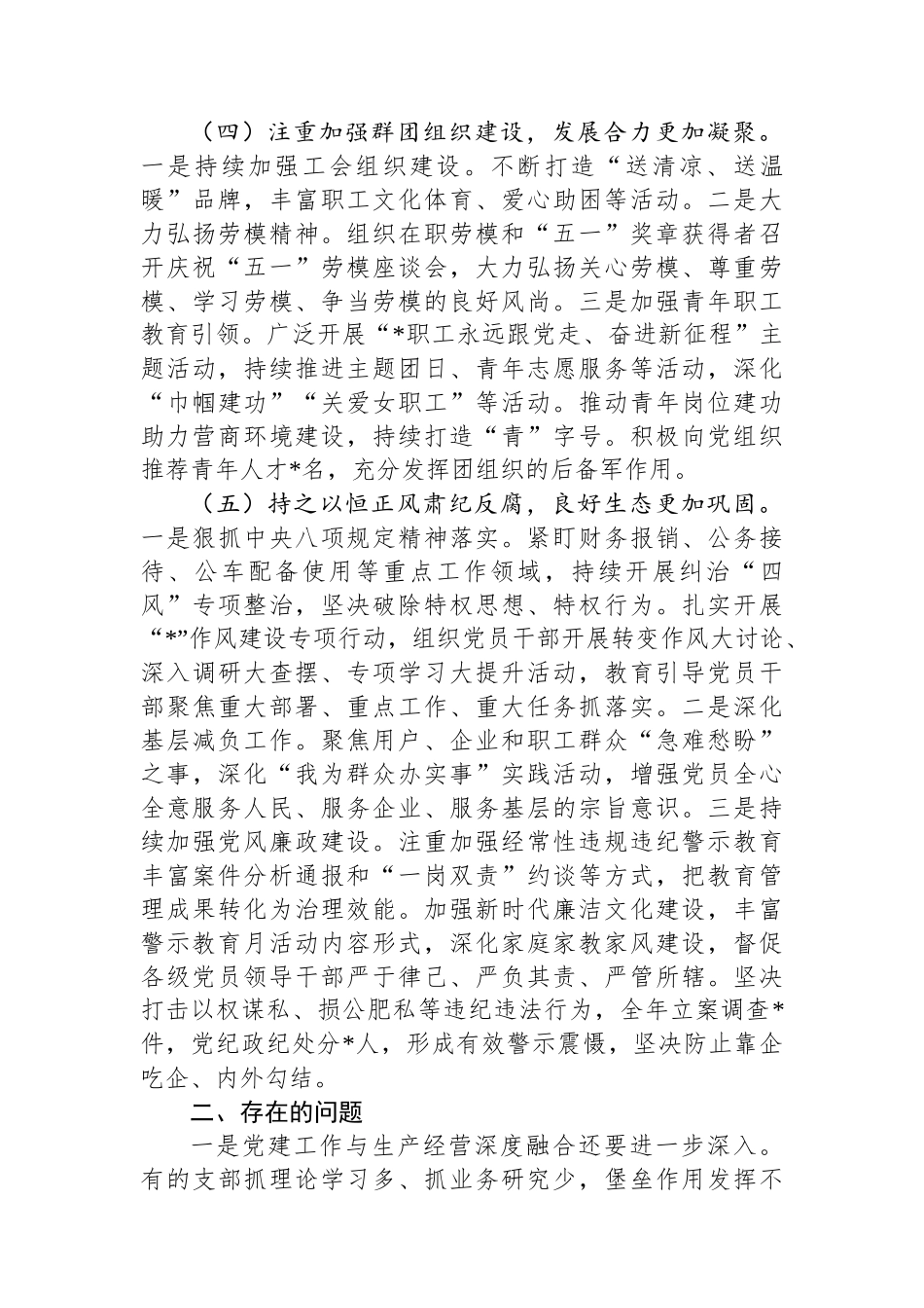 集团公司2024年党建工作总结及2025年工作计划_第3页