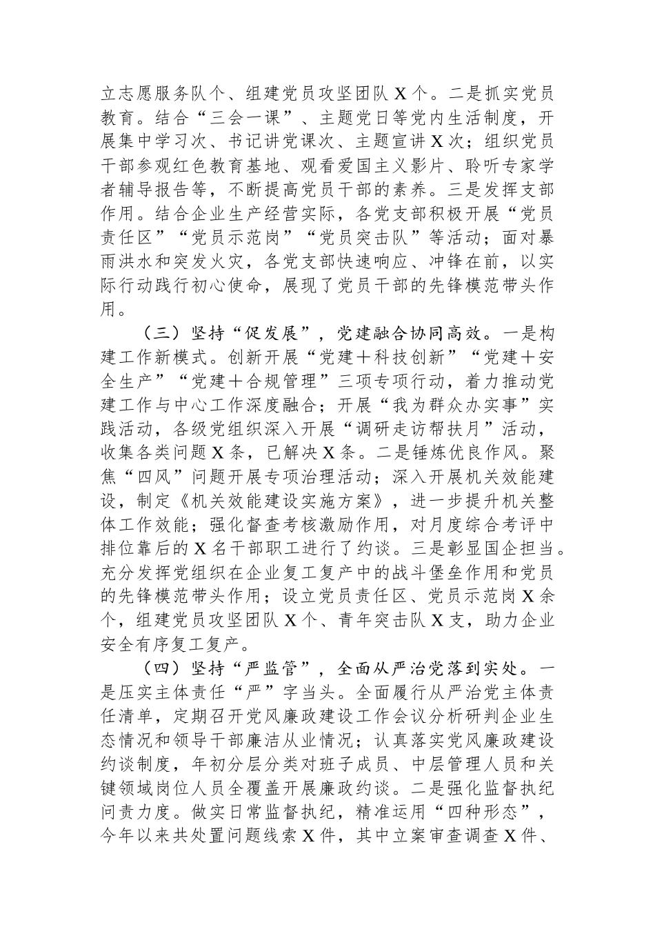 集团公司党委2024年党建工作情况总结及下一步工作计划_第2页