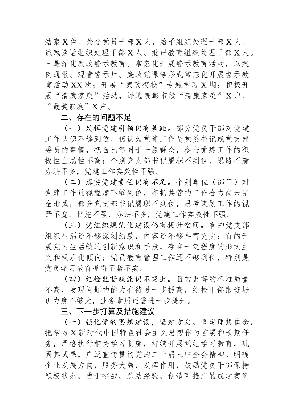 集团公司党委2024年党建工作情况总结及下一步工作计划_第3页