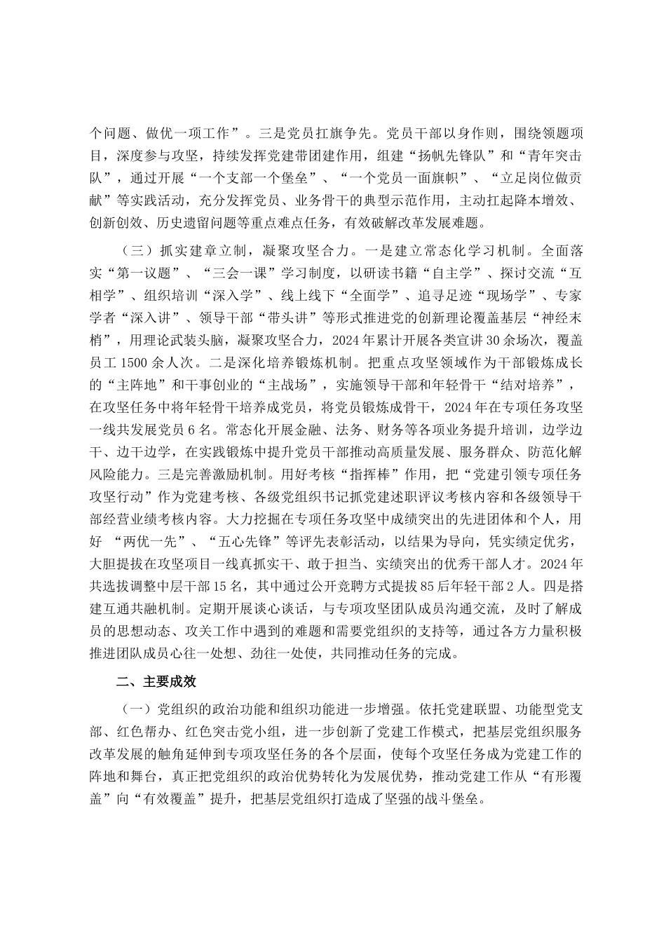 集团公司党委2024年抓基层党建工作述职报告_第2页