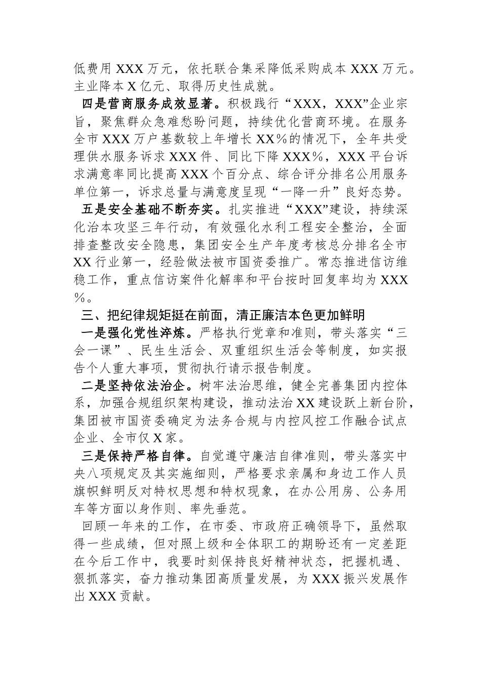 集团公司主要领导2024年度述职述廉报告_第3页