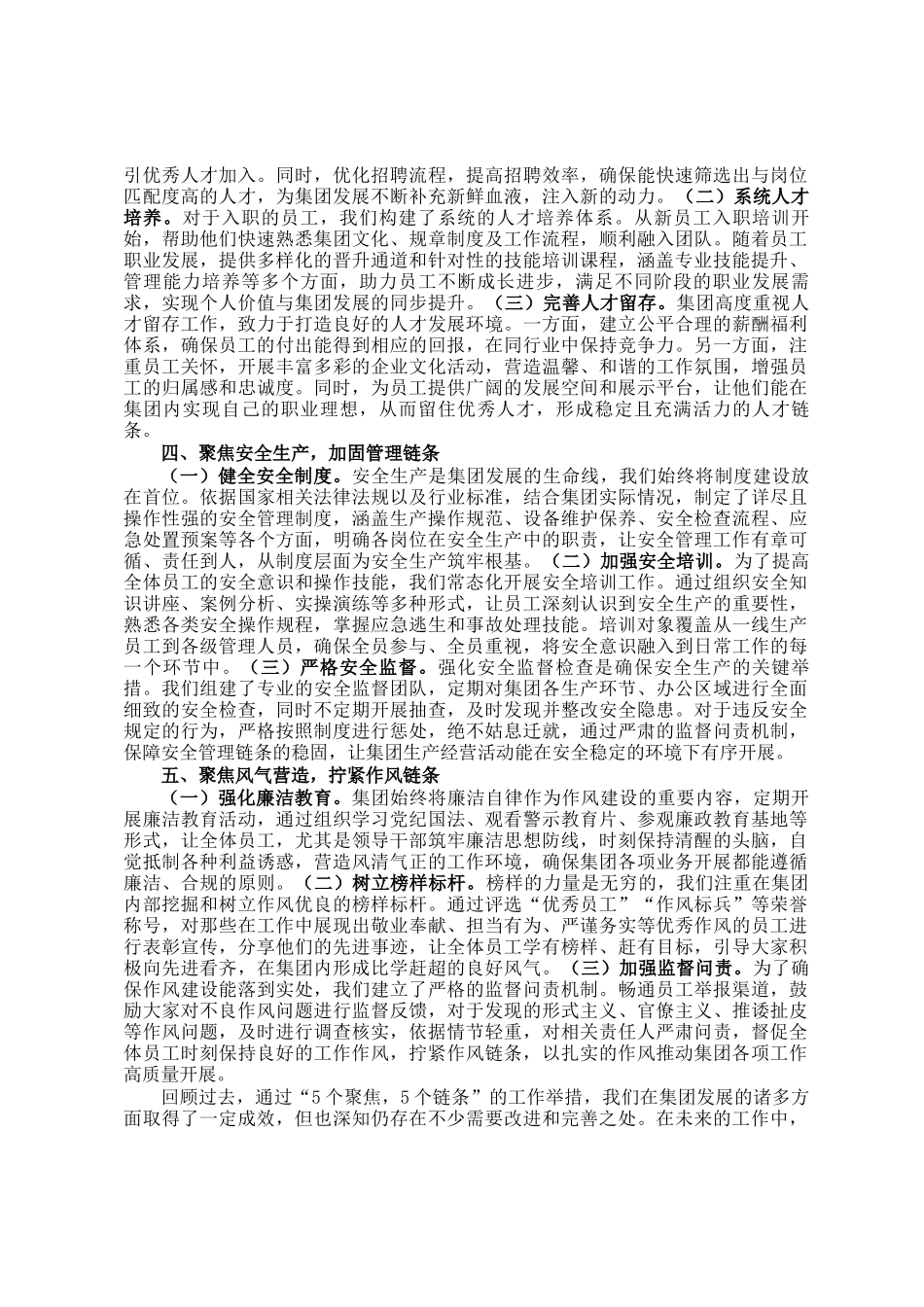 集团领导干部2024年述职报告_第2页
