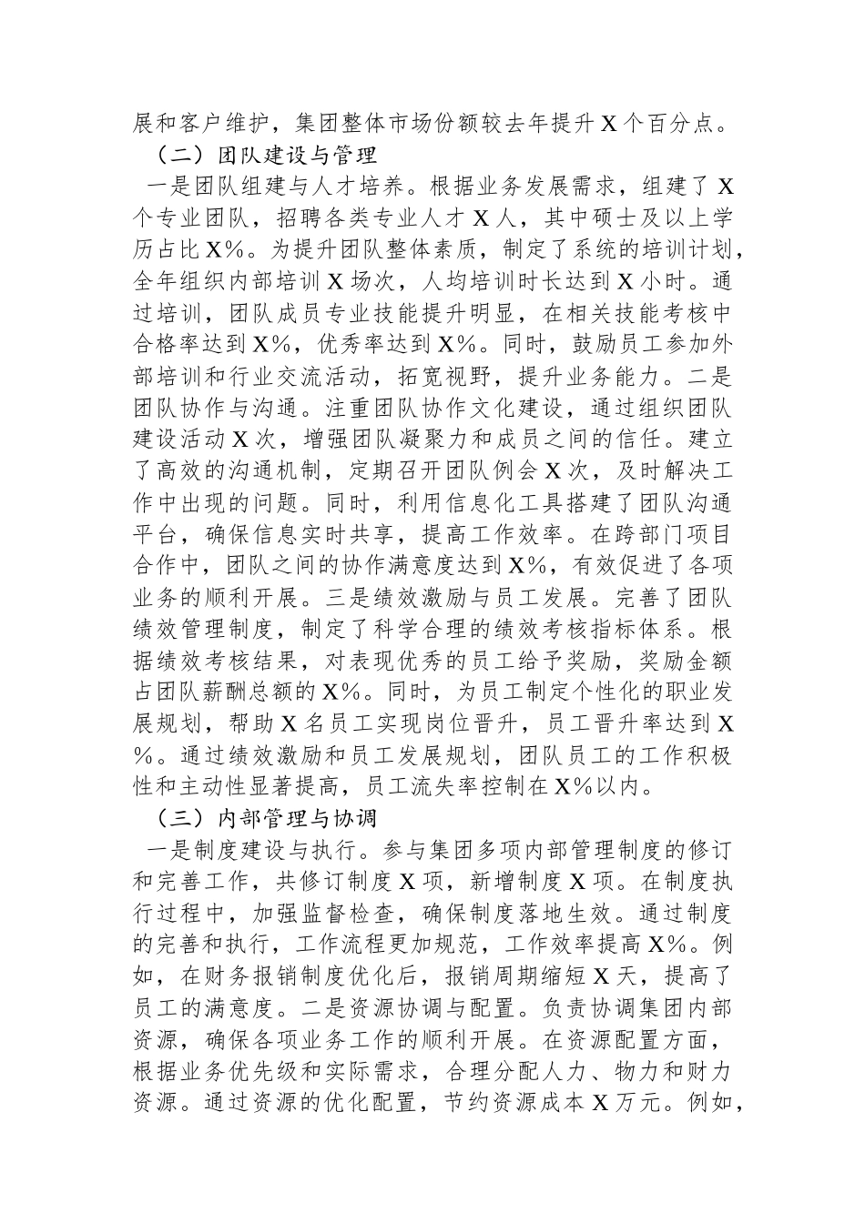 集团中层干部2024年度考核登记表个人总结_第2页