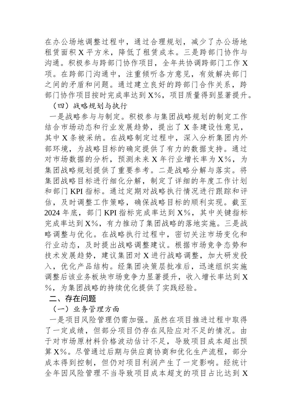 集团中层干部2024年度考核登记表个人总结_第3页