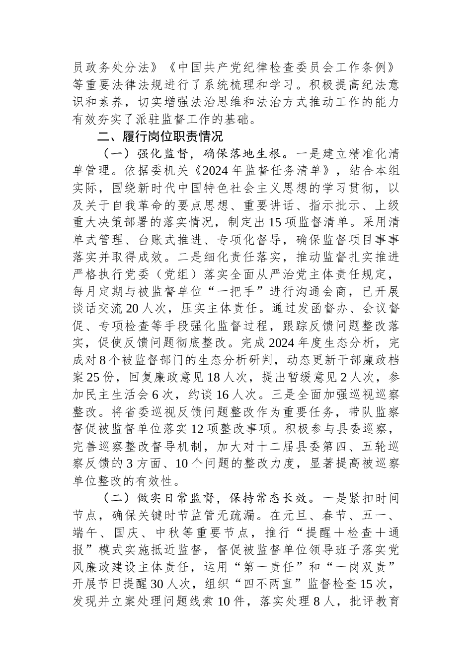 纪检监察组组长2024年度述职述廉报告_第2页