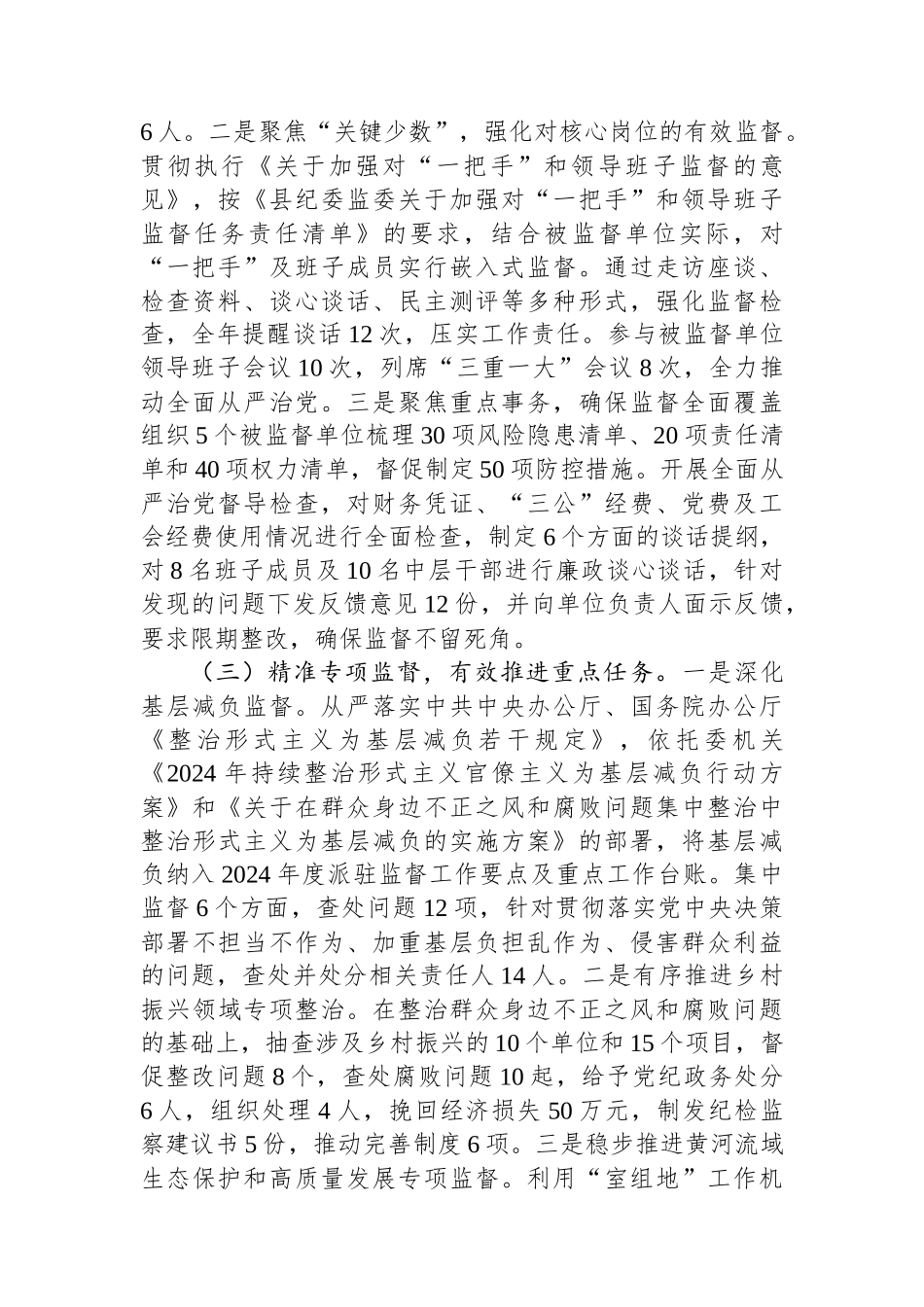 纪检监察组组长2024年度述职述廉报告_第3页