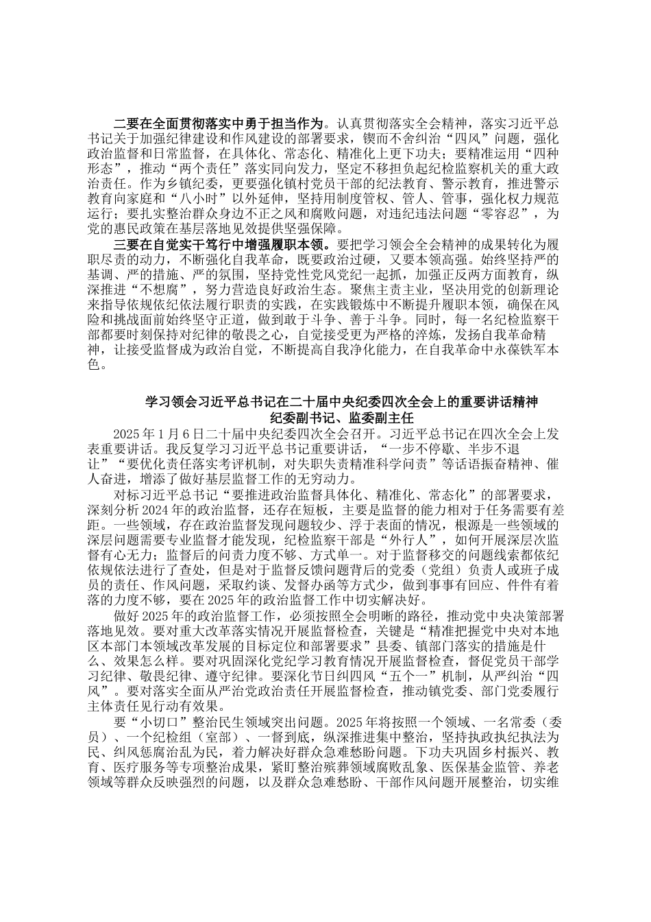 纪检系统学习二十届中央纪委四次全会精神心得体会汇编12篇_第3页