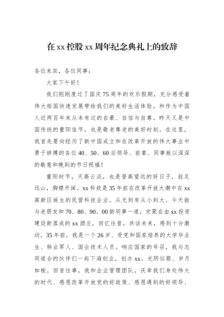 纪念典礼、纪念大会主题讲话汇编（5篇）_第2页