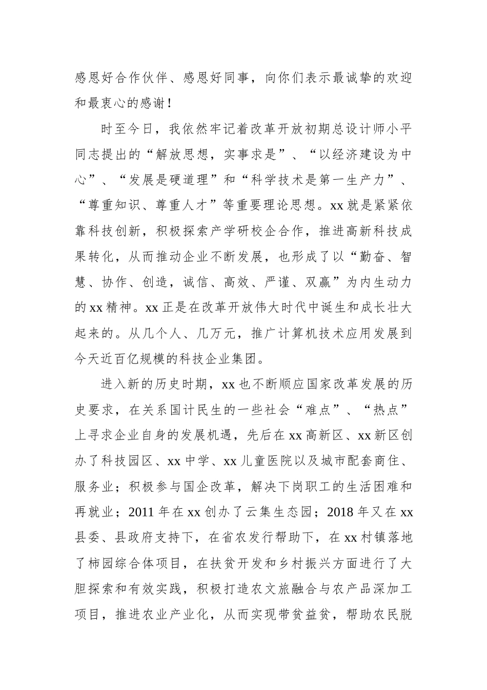 纪念典礼、纪念大会主题讲话汇编（5篇）_第3页