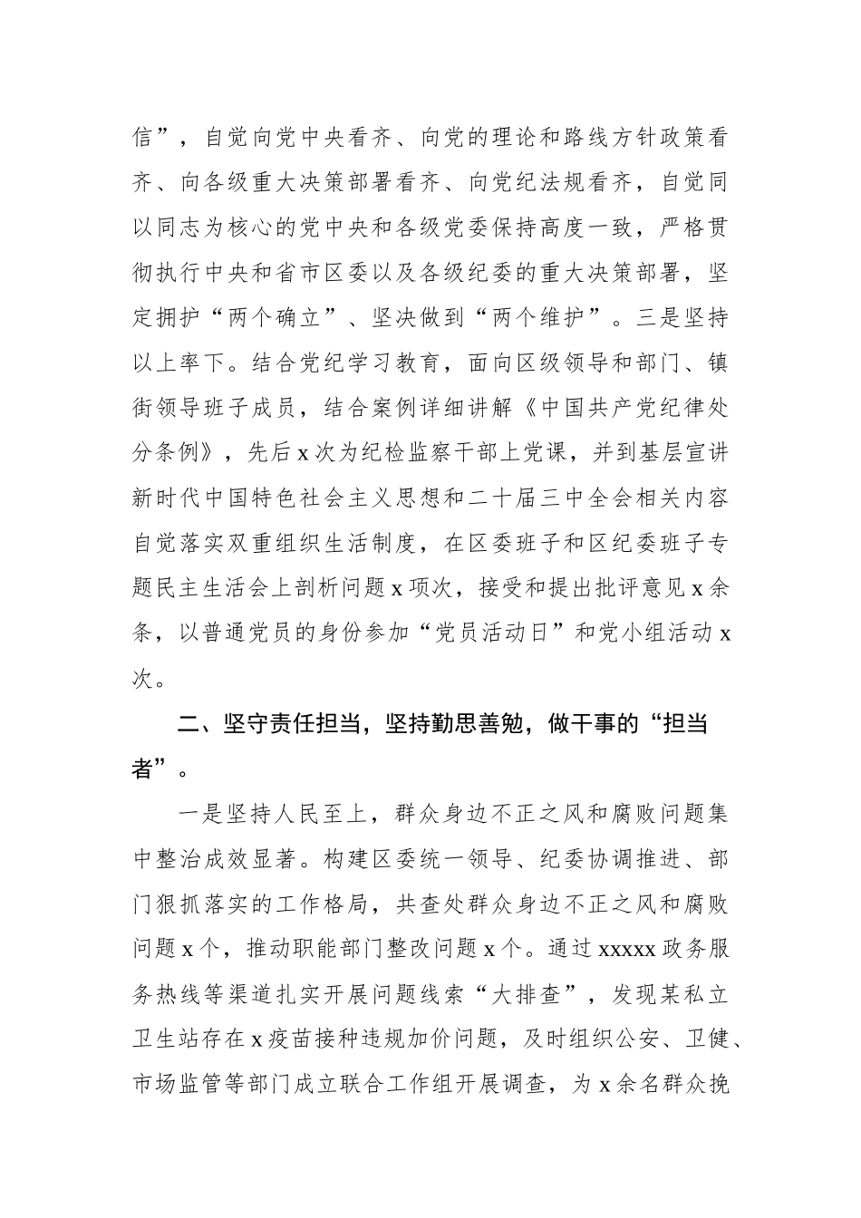 纪委书记、监委主任2024年述职述廉报告（2篇）_第3页