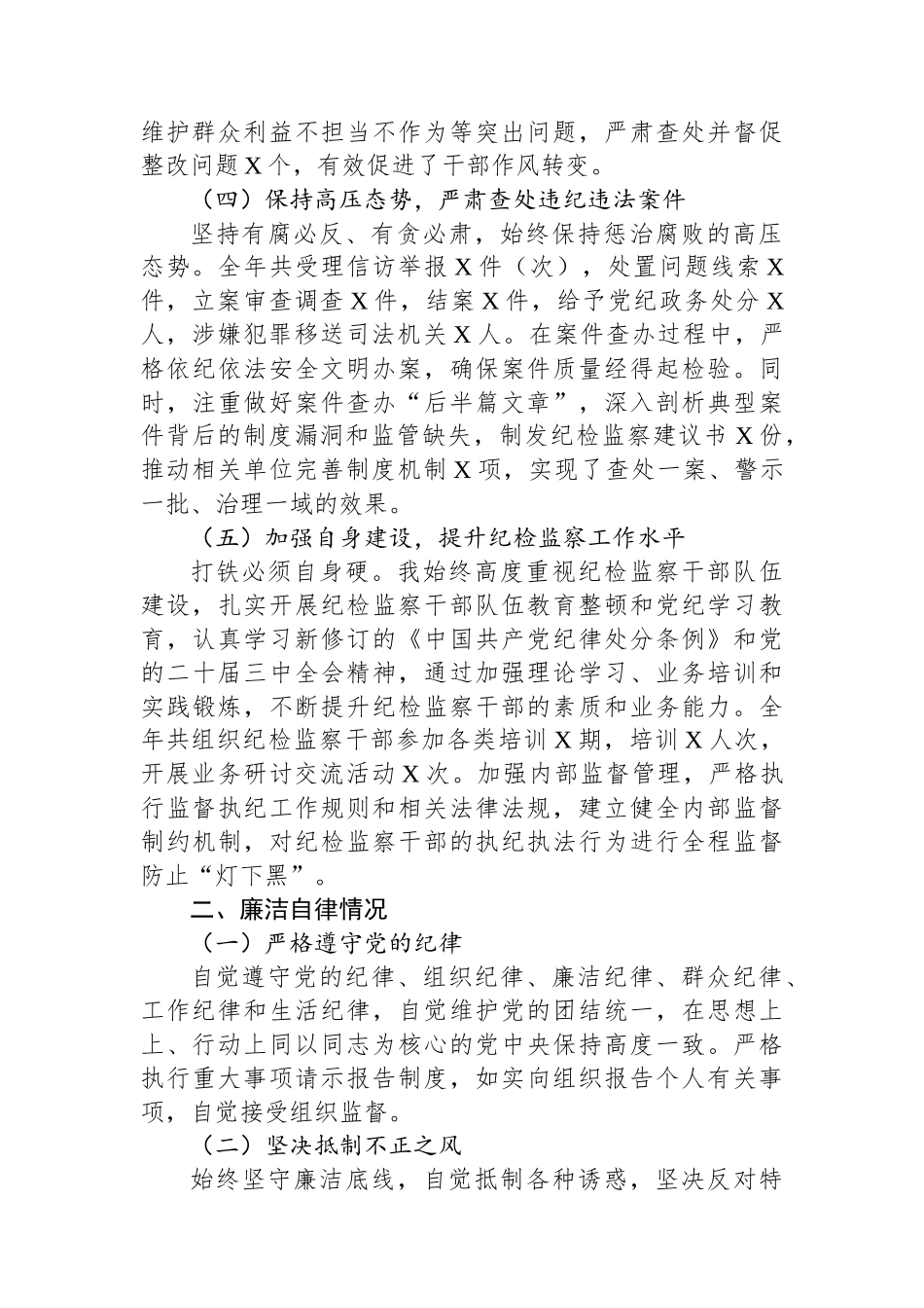 纪委书记2024年个人述职述责述廉报告_第2页