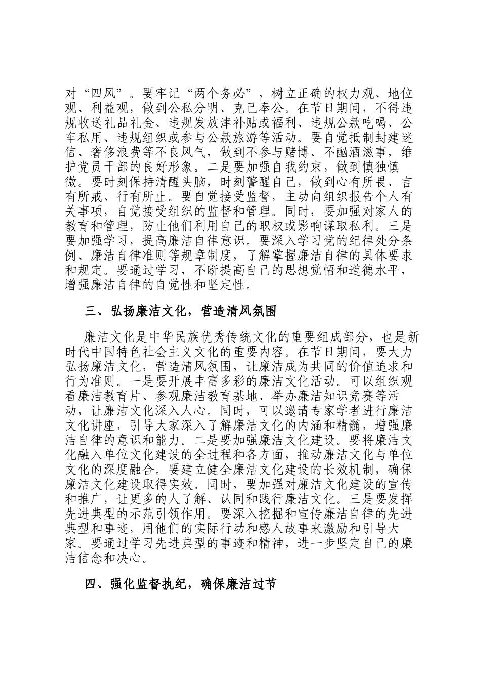 纪委书记在2025年元旦春节节前廉政谈话会上的发言_第2页