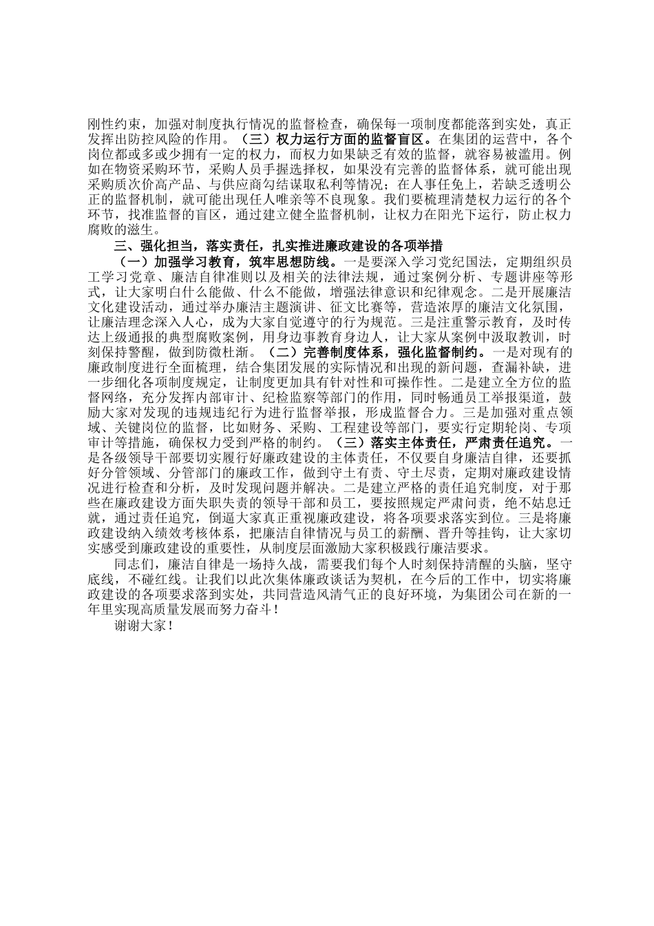 坚守廉洁底线，共筑清风正气——年末集体廉政谈话讲话稿_第2页