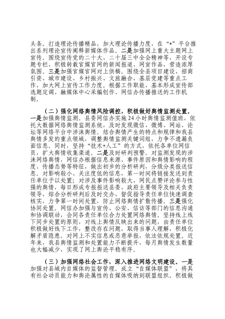 讲稿：发展积极向上网络文化、营造清朗网络空间研究_第2页