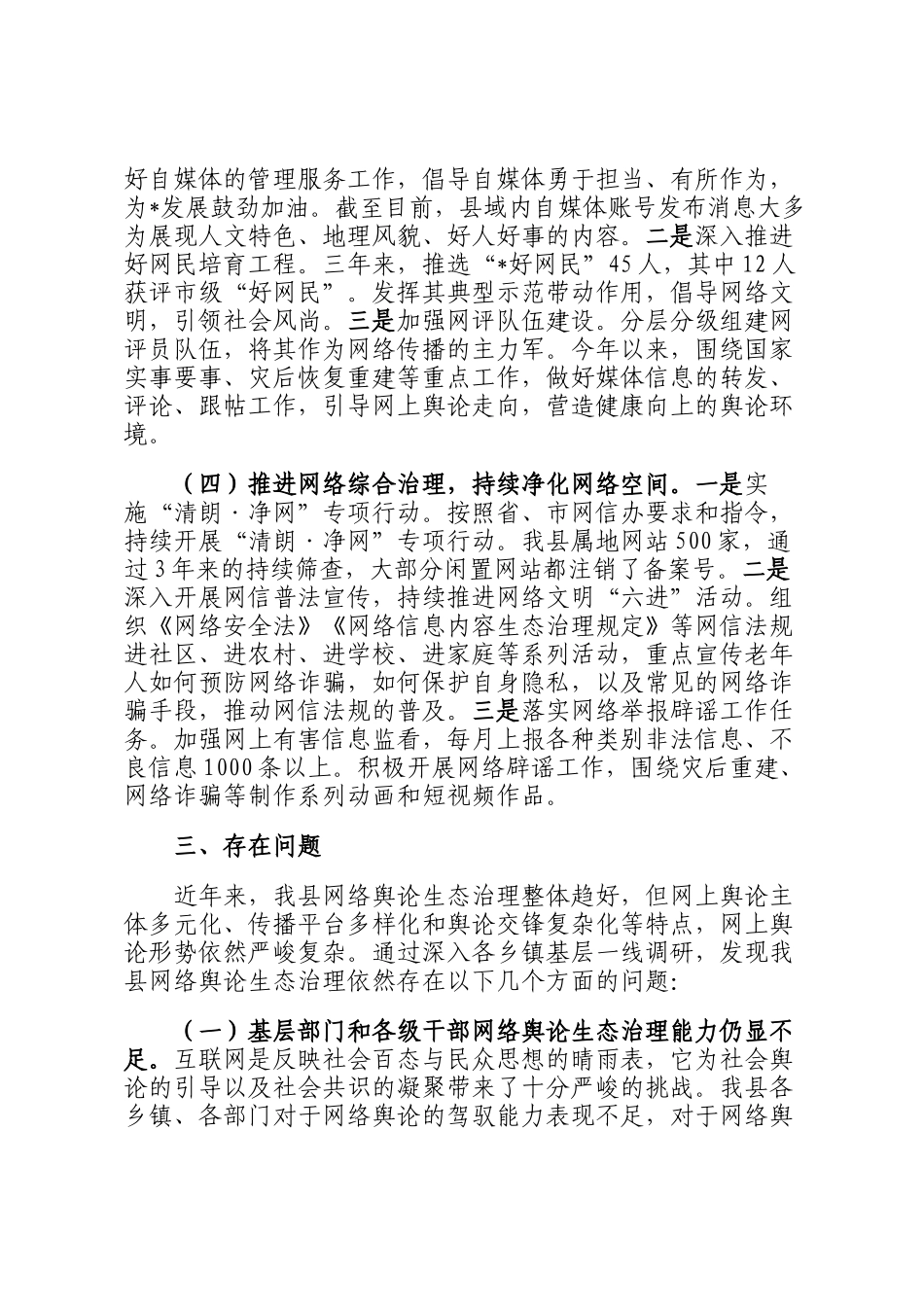 讲稿：发展积极向上网络文化、营造清朗网络空间研究_第3页