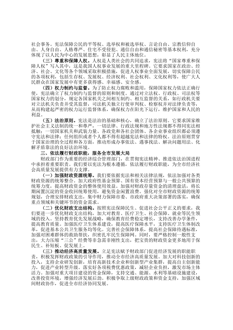 讲稿：弘扬宪法精神，依法为民理财_第2页