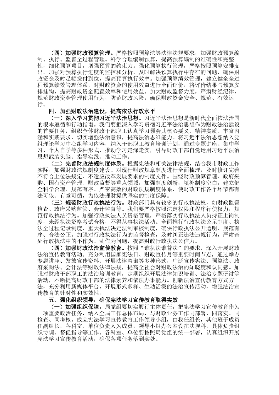 讲稿：弘扬宪法精神，依法为民理财_第3页