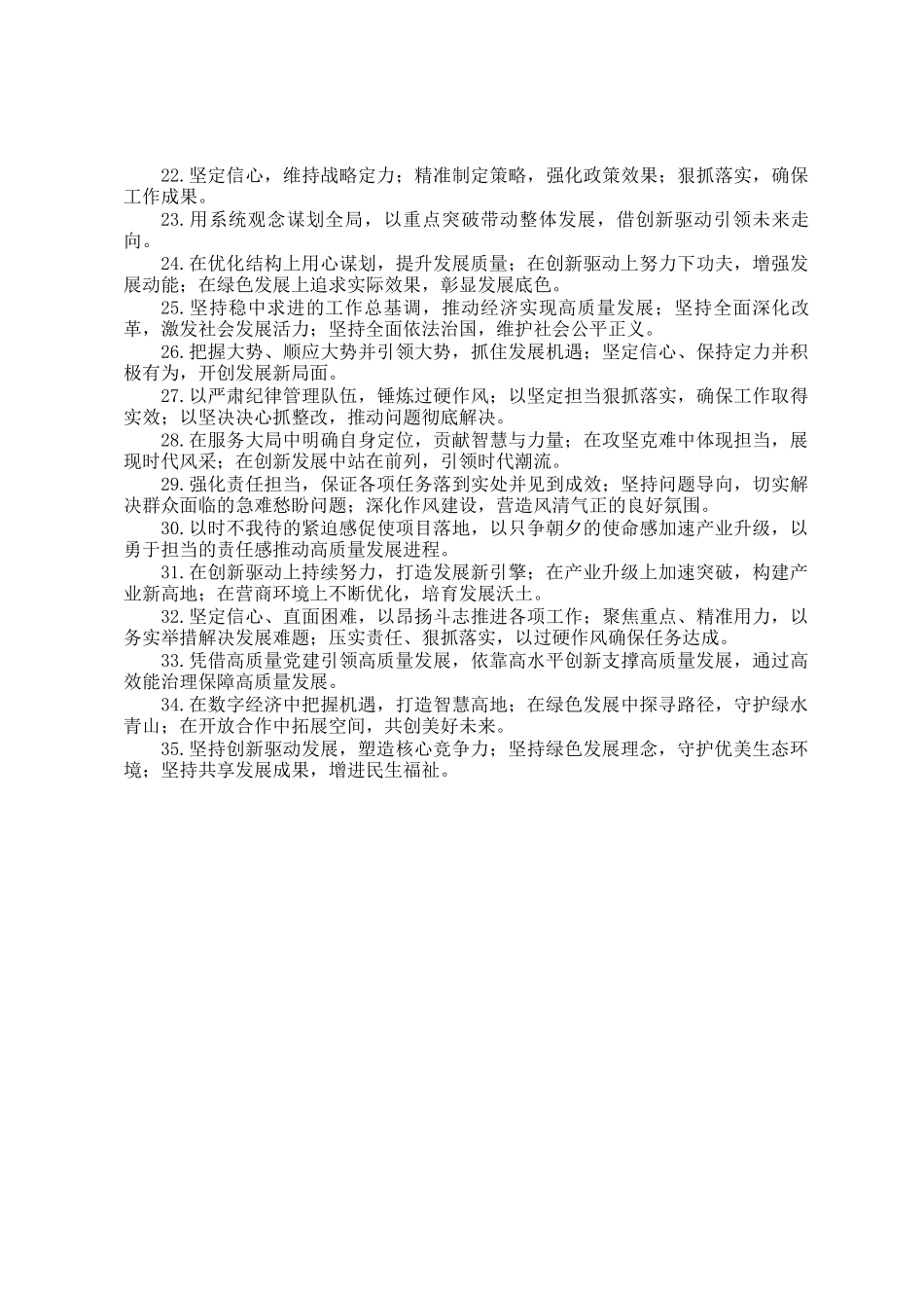 讲话报告类写作金句35例_第2页