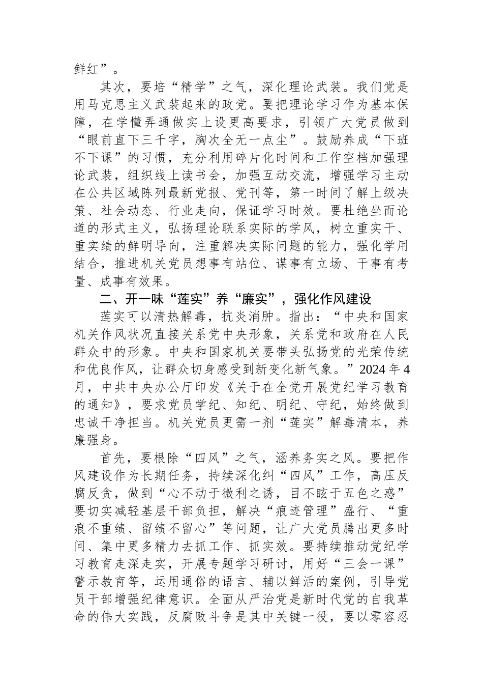 交流发言：开好“三味”中药为机关党建固本提气_第2页