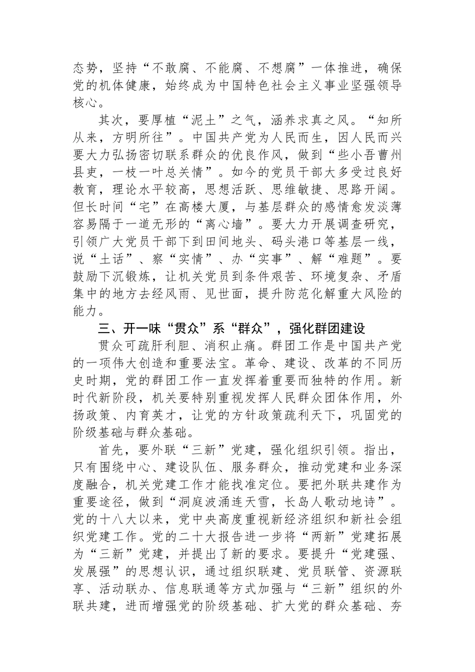 交流发言：开好“三味”中药为机关党建固本提气_第3页