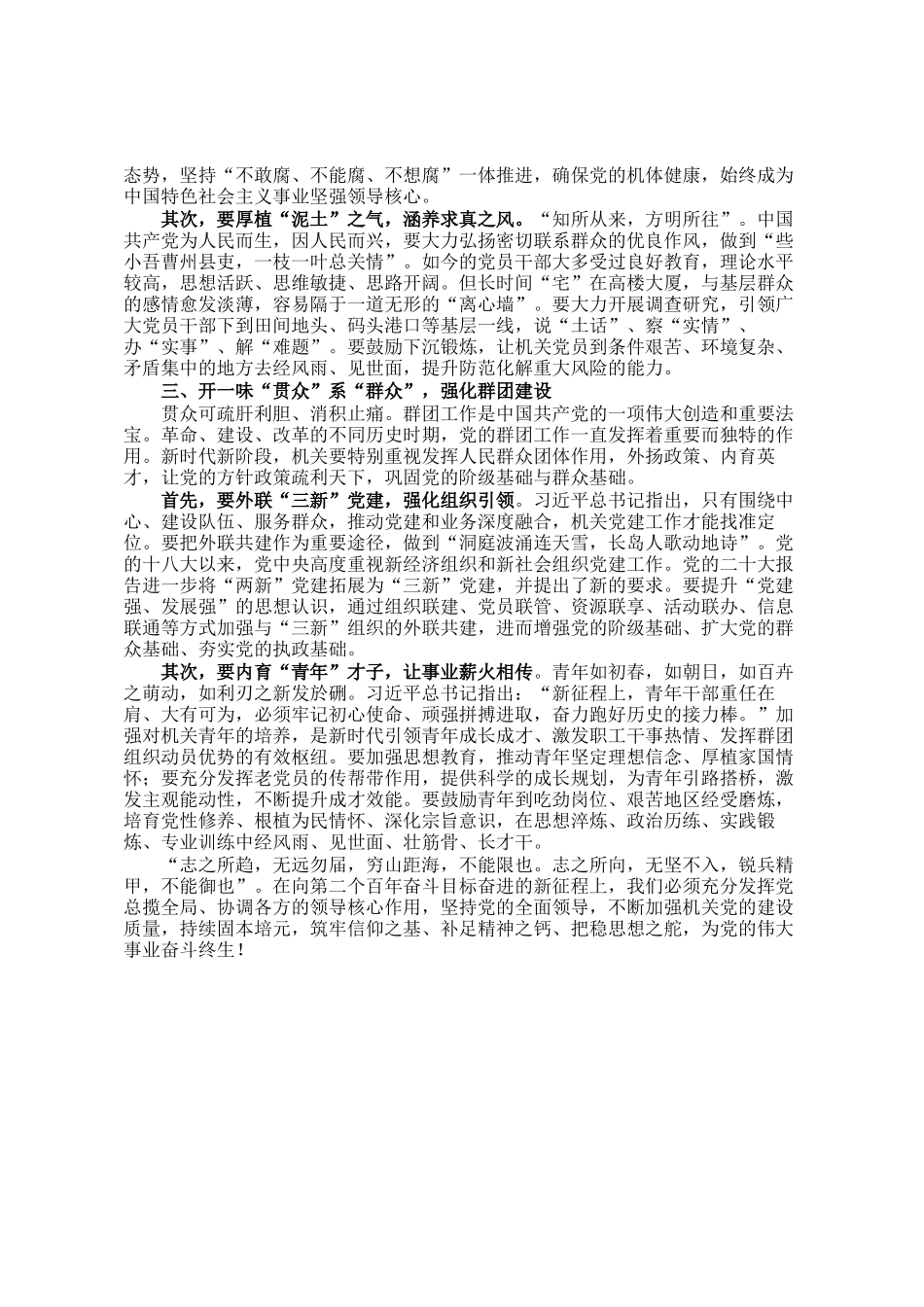 交流发言：开好三味中药为机关党建固本提气_第2页