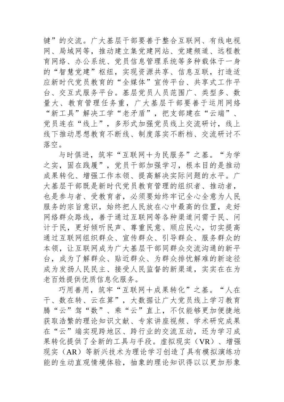 交流发言：巧用“互联网＋”筑牢基层党建之“基”_第2页