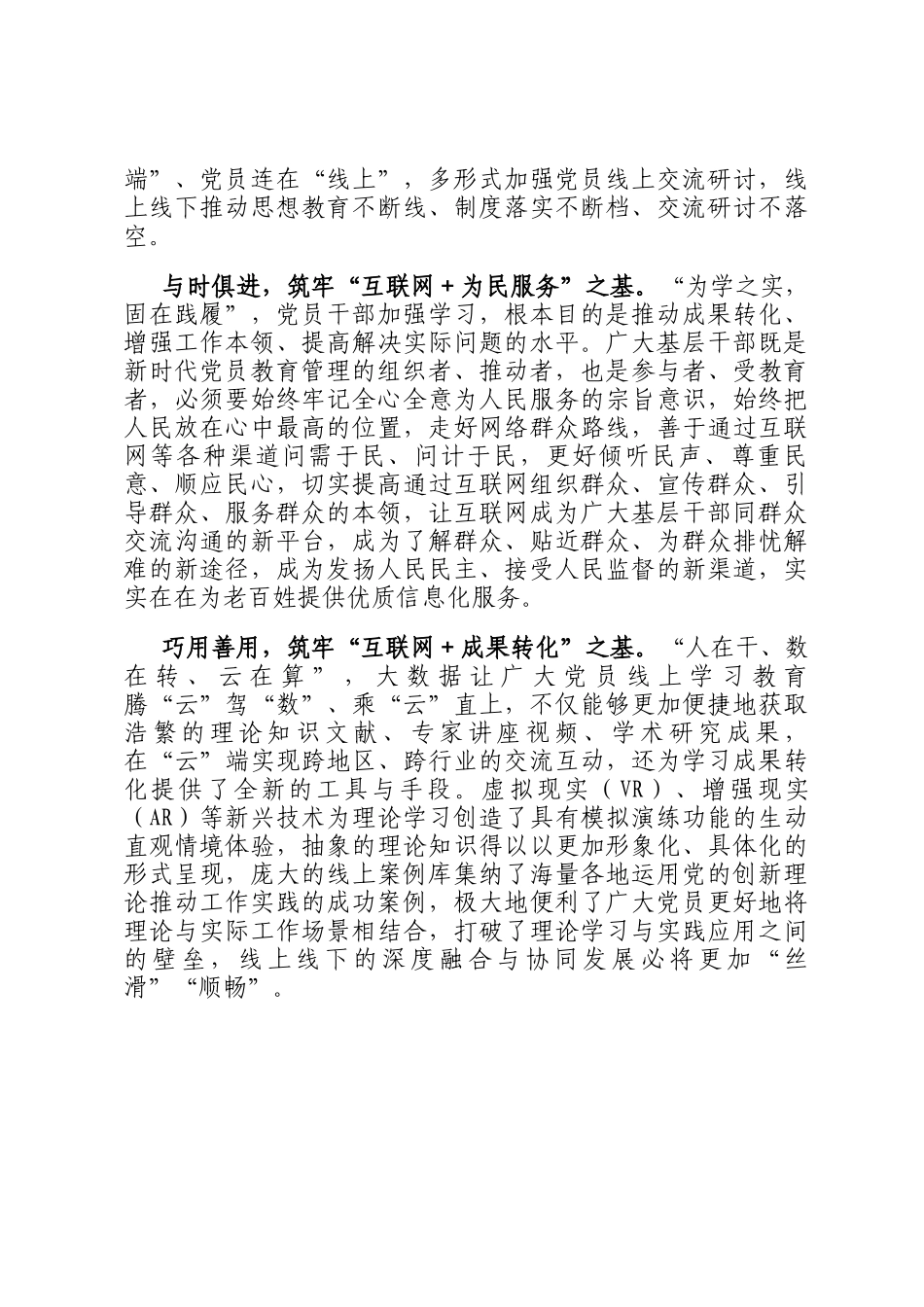 交流发言：巧用互联网＋筑牢基层党建之基_第2页