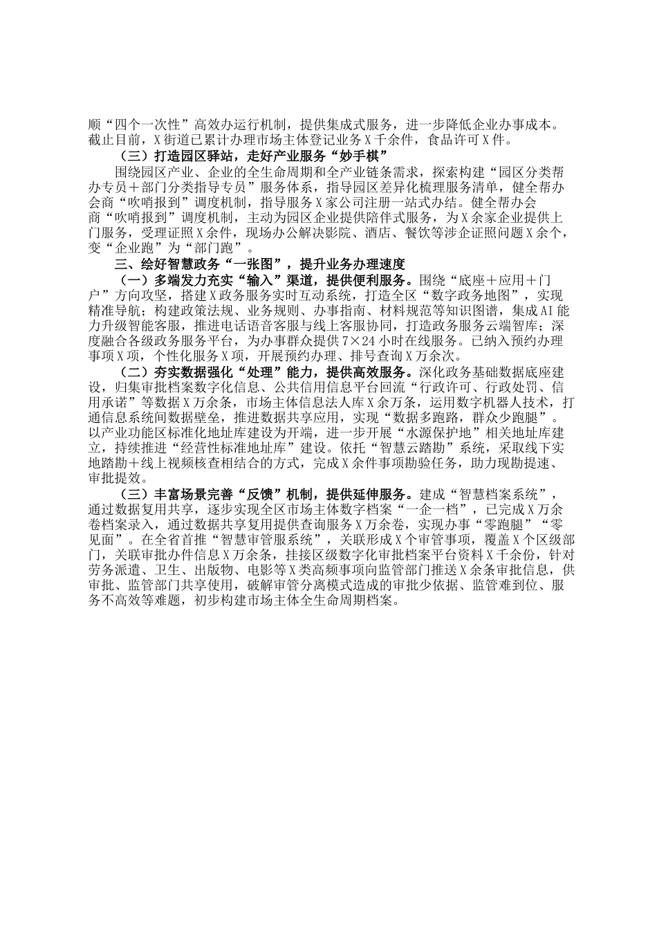 交流发言：三个一全面发力助推政务服务三个提升_第2页