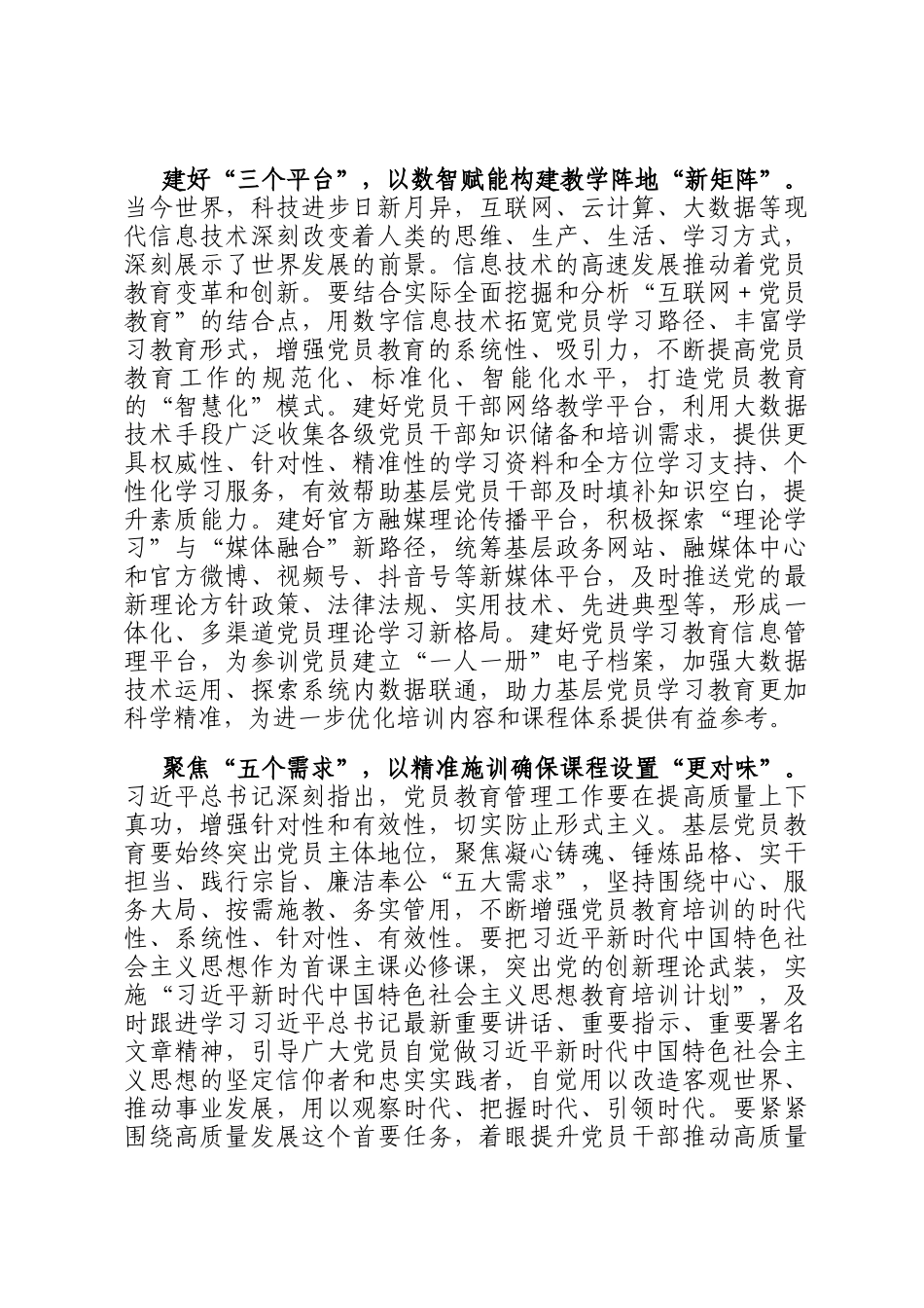 交流发言：四维发力从严从实狠抓党员教育管理_第2页