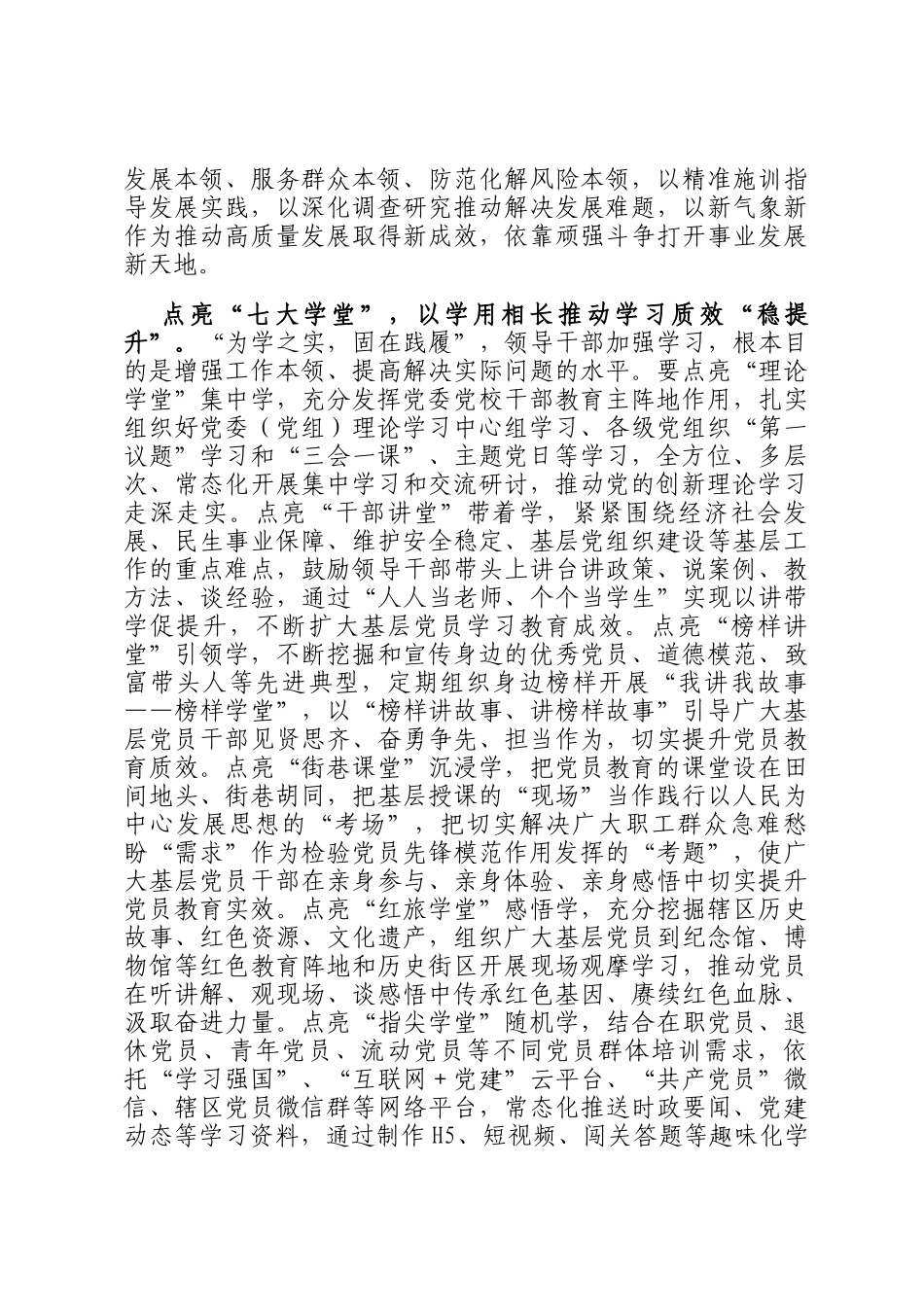 交流发言：四维发力从严从实狠抓党员教育管理_第3页
