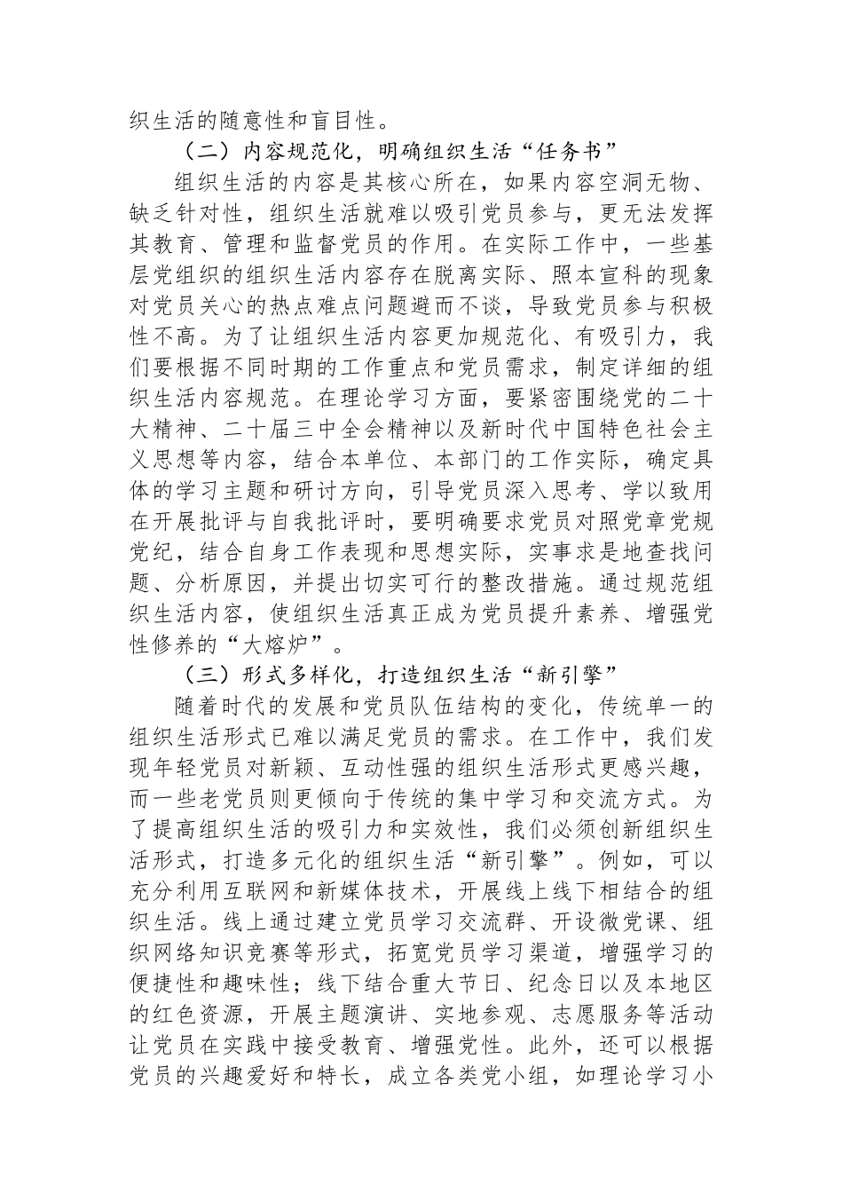 交流发言：以“三个三”为钥，开启基层党建组织生活新征程_第2页