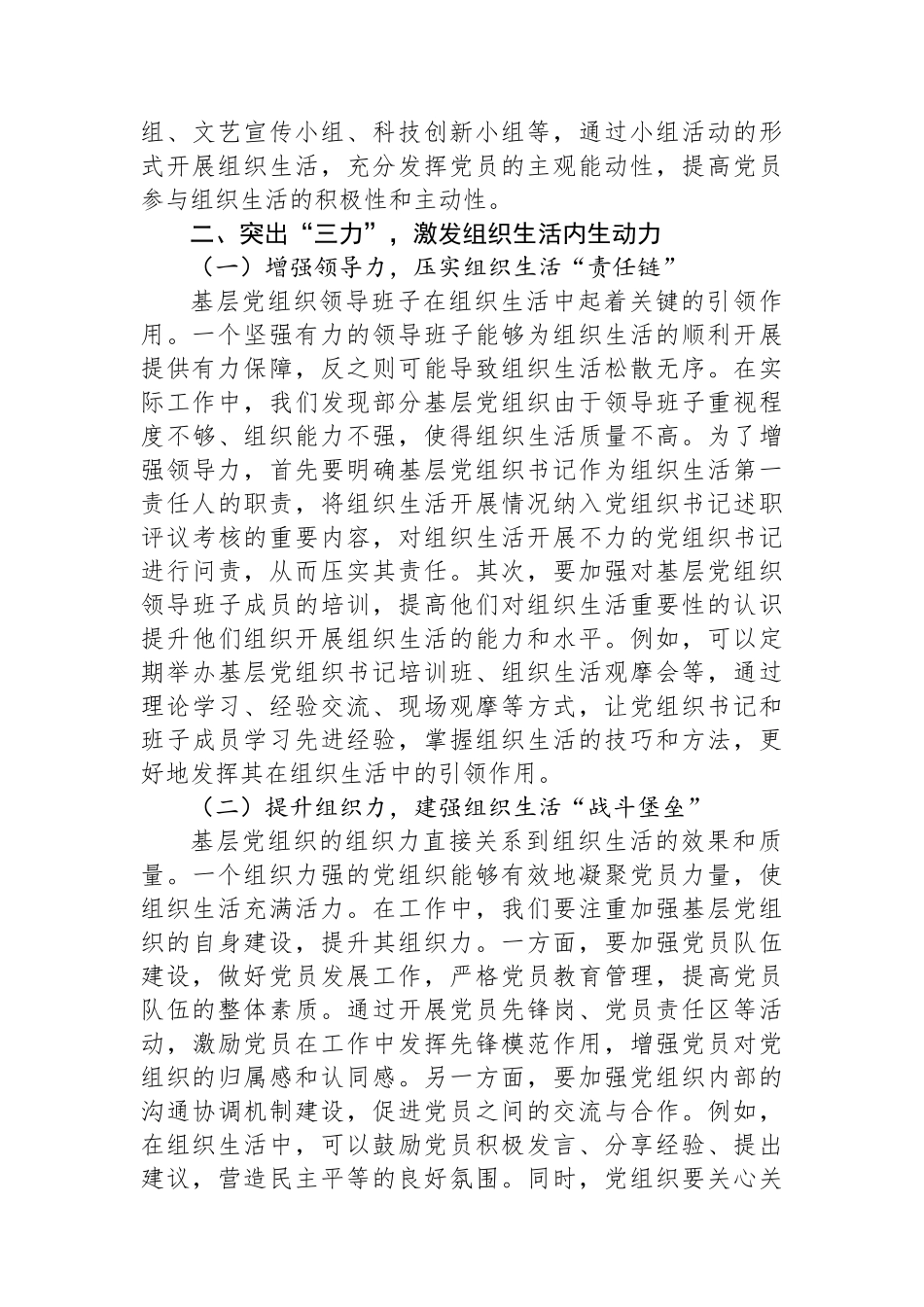 交流发言：以“三个三”为钥，开启基层党建组织生活新征程_第3页