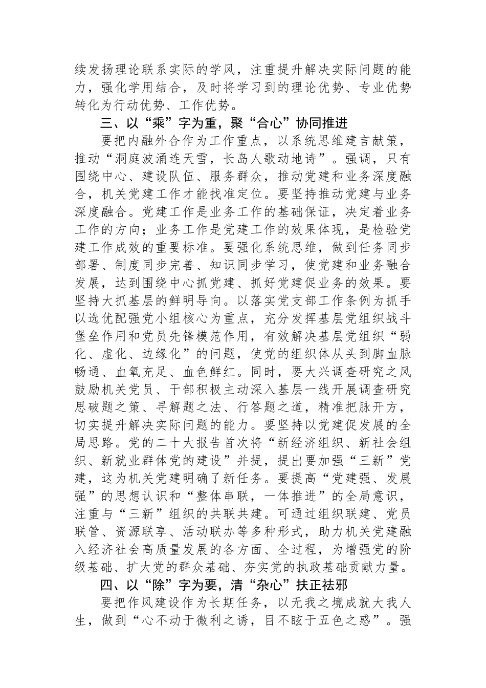 交流发言：以“四字心诀”助力机关党建高质量发展_第3页