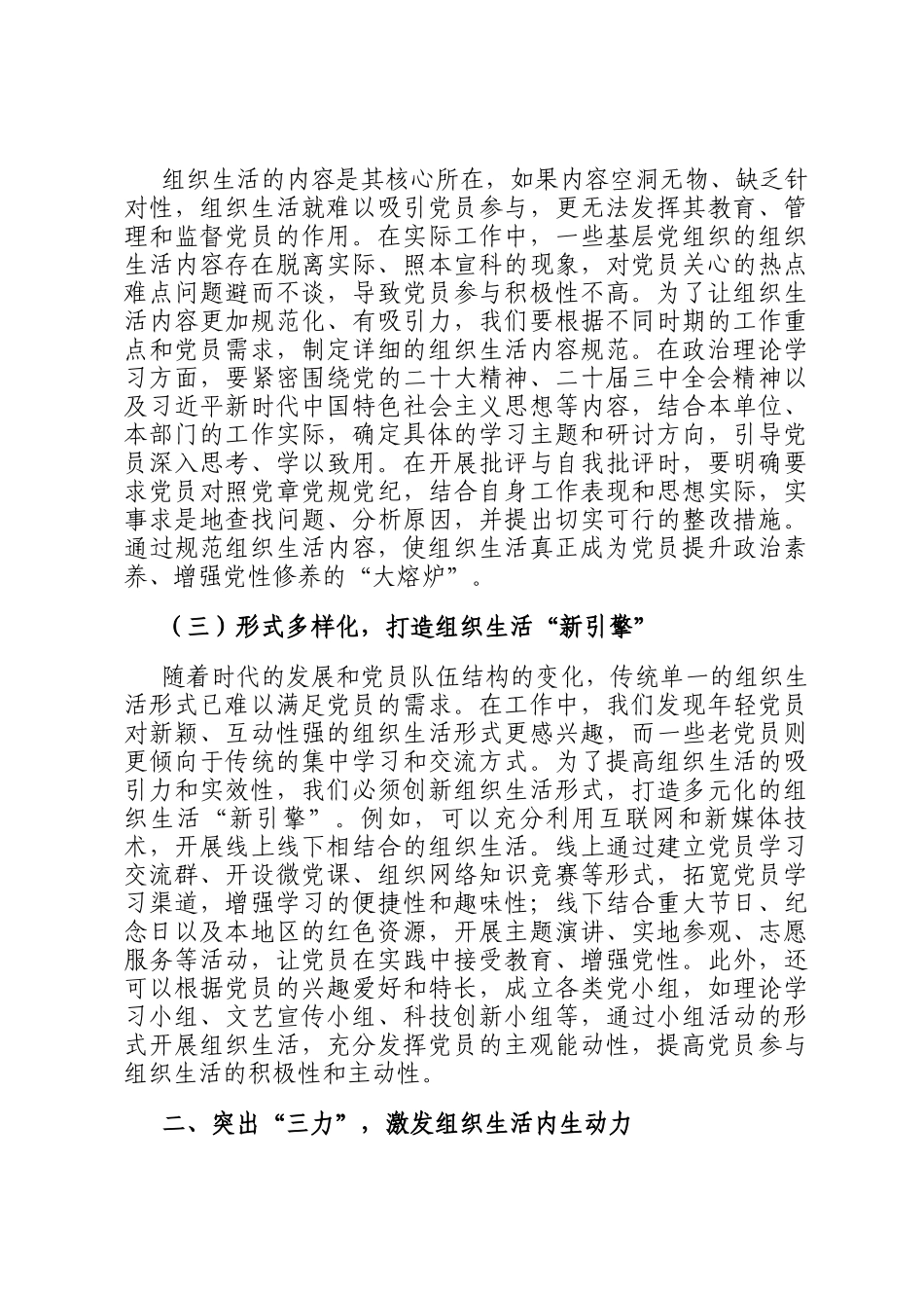 交流发言：以三个三为钥，开启基层党建组织生活新征程_第2页